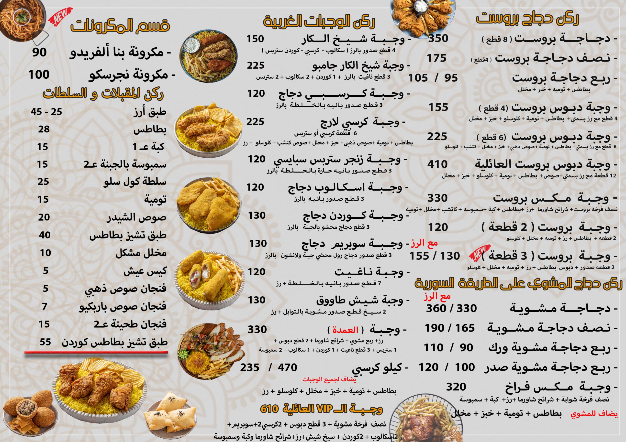منيو الجلاء – صفحة 1