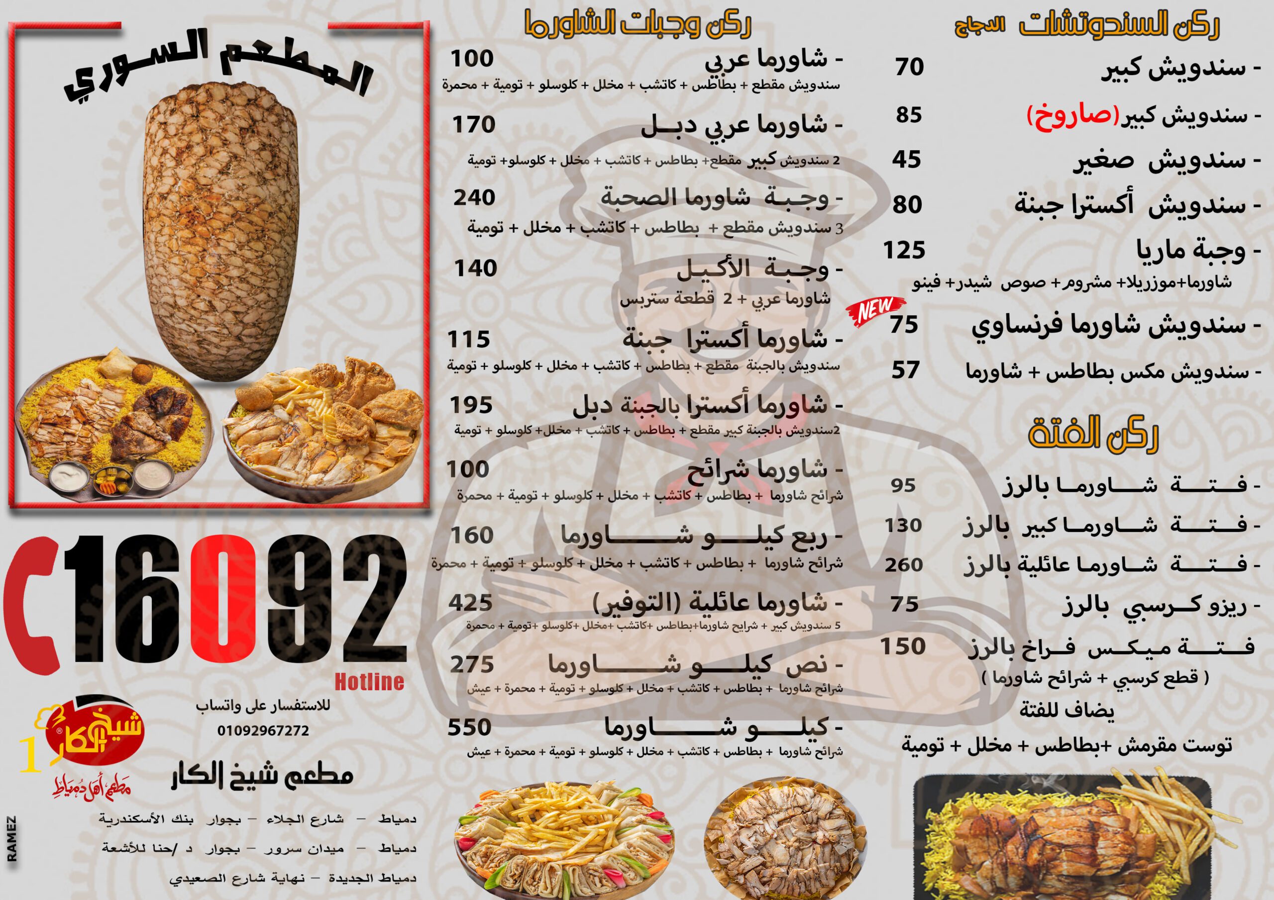 منيو الجلاء – صفحة 2