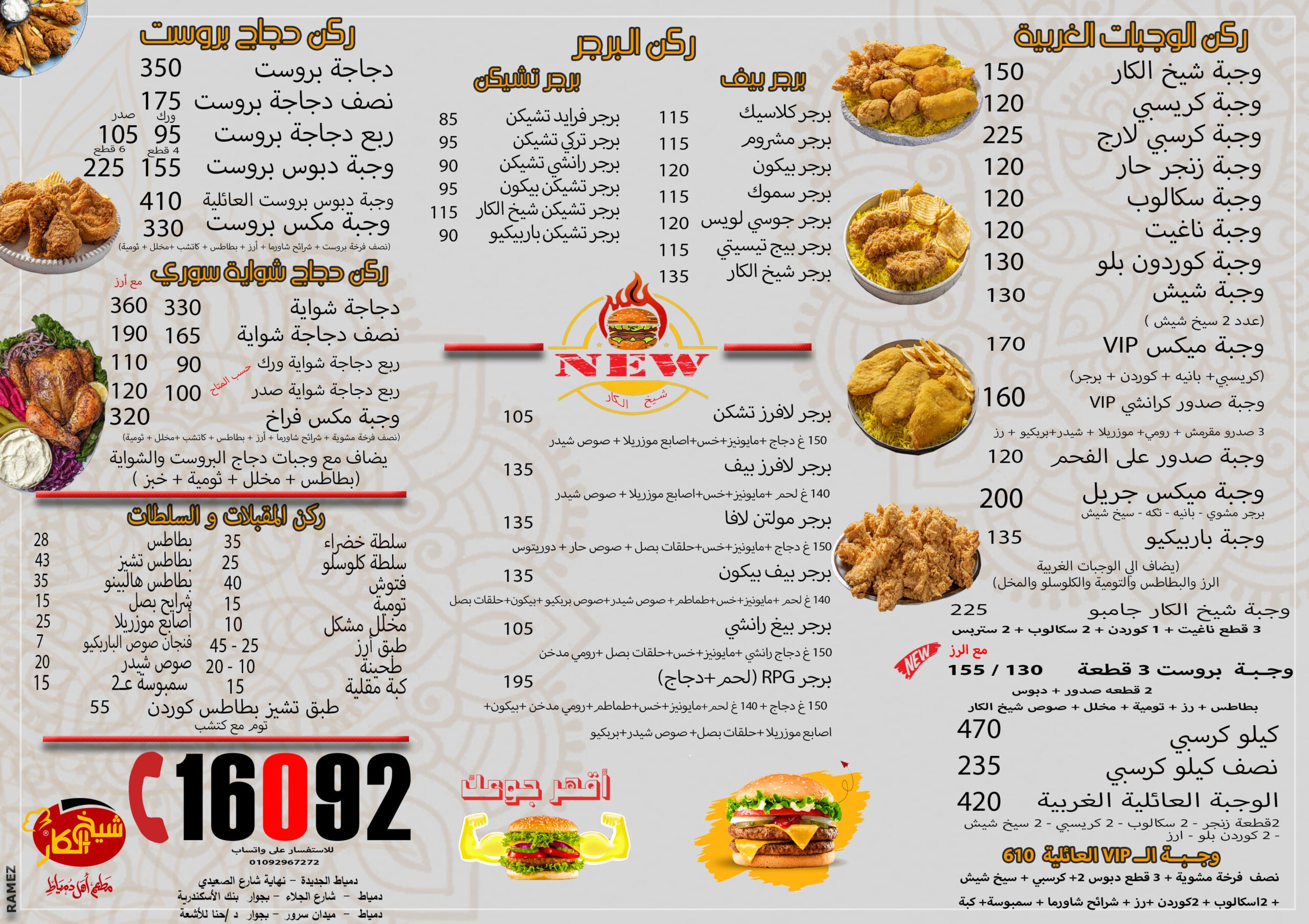 منيو دمياط الجديدة – صفحة 2