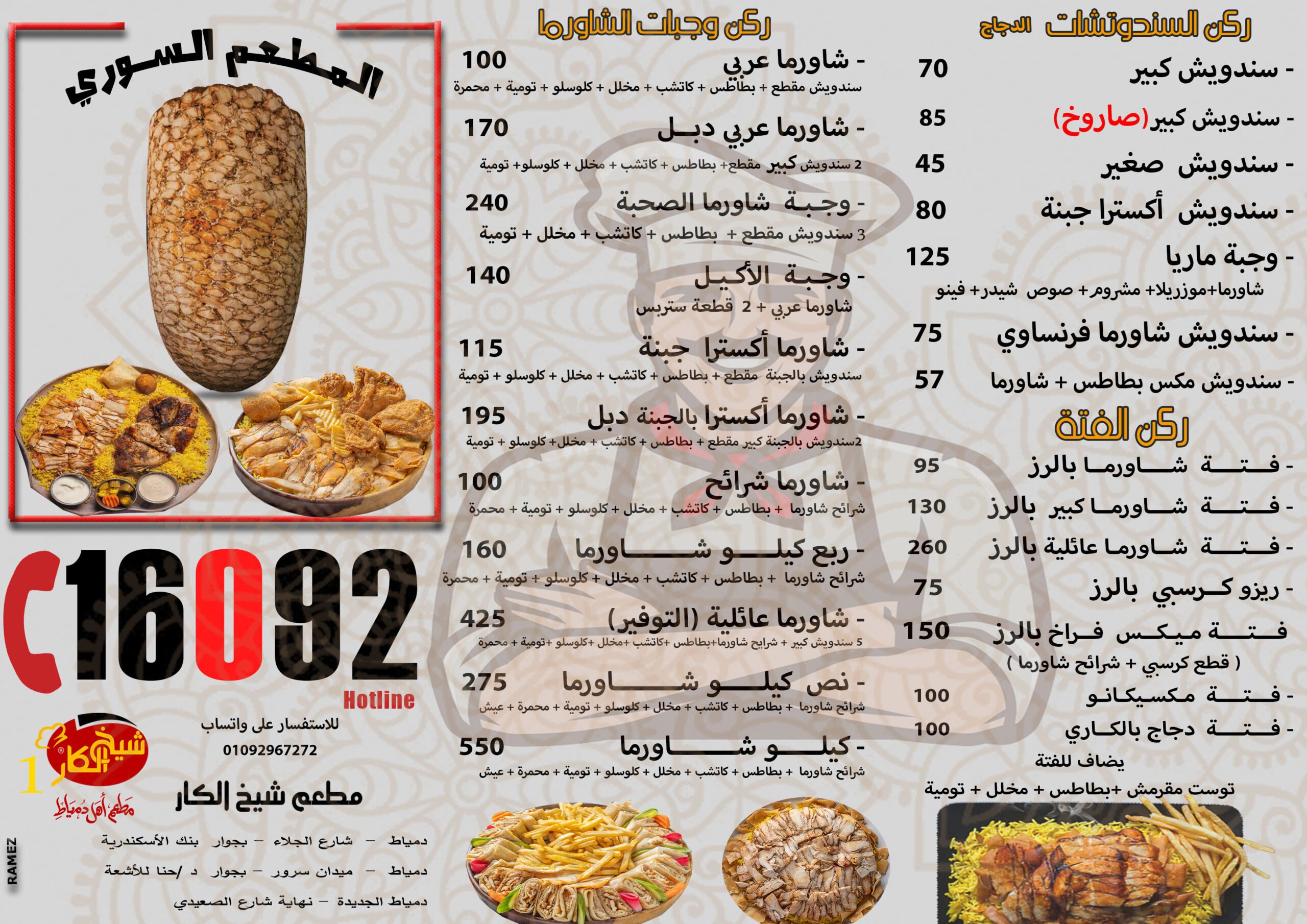 منيو فرع ميدان سرور – صفحة 2