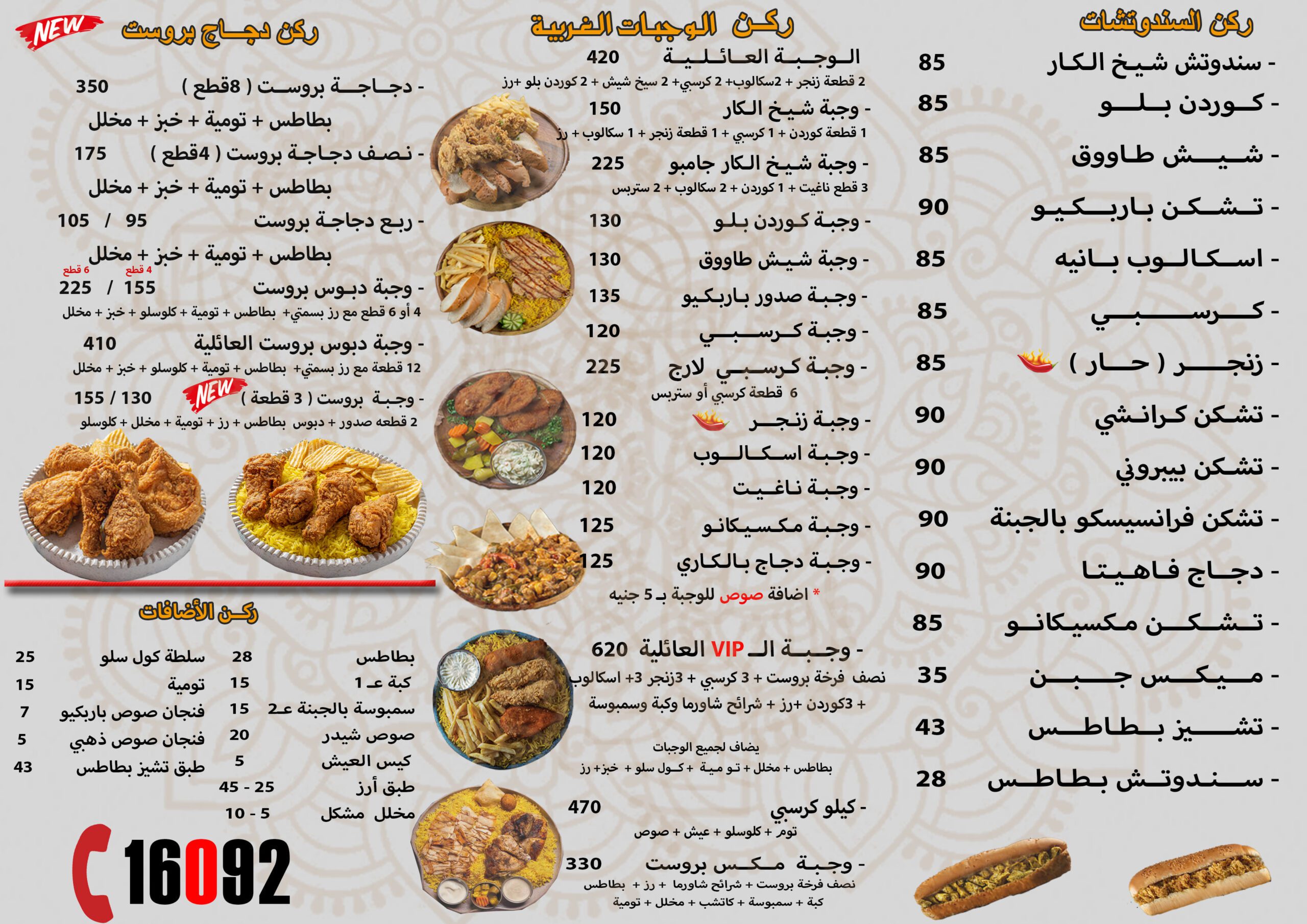 منيو فرع ميدان سرور – صفحة 1